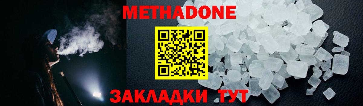 Метадон кристалл Улан-Удэ